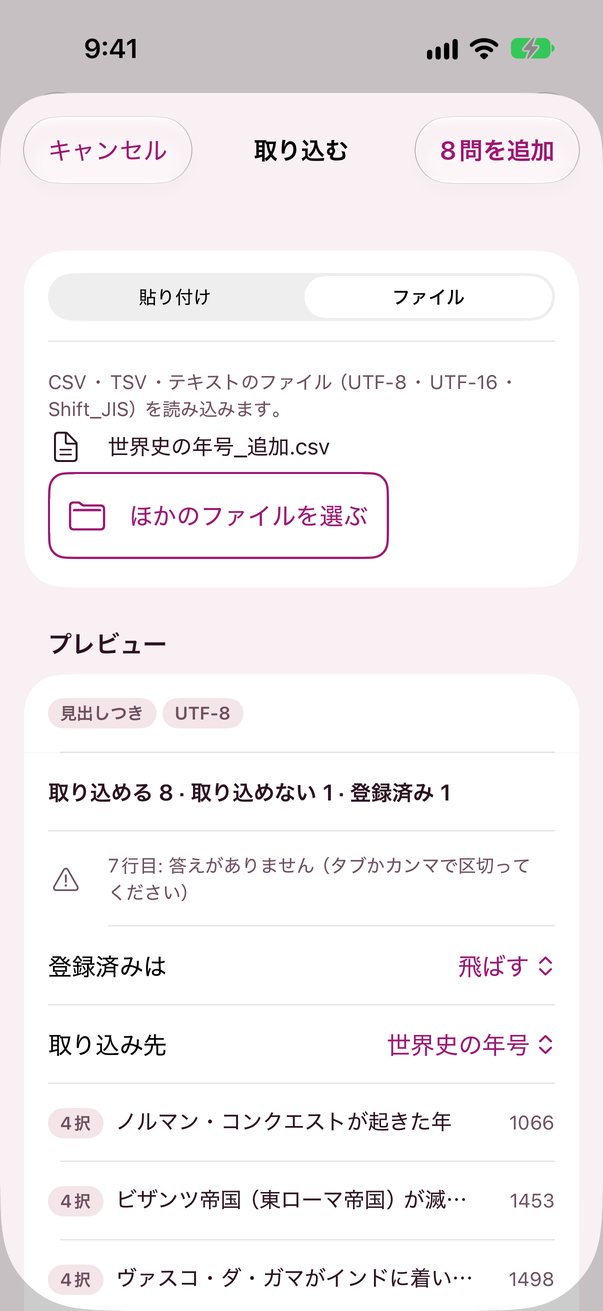 CSV の取り込みのプレビュー。取り込める8問、答えがない行が1つ、登録済みが1つ